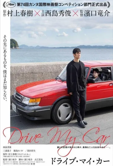 Noticias de Cantabria | El Cántabro | La Filmoteca Regional proyectará este jueves en Piélagos la película japonesa “Drive my car”