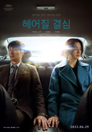  La  Filmoteca Regional proyectará este viernes en Piélagos la película coreana ‘Decision to leave’