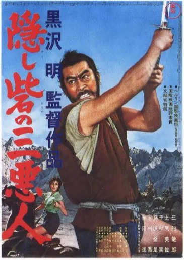  La Filmoteca Regional programará este viernes en Piélagos la película japonesa ‘La fortaleza escondida’